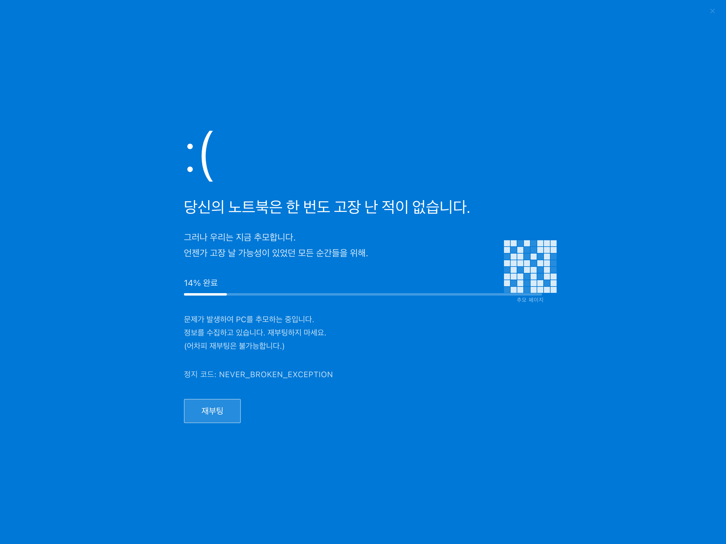블루스크린 시뮬레이터 미리보기