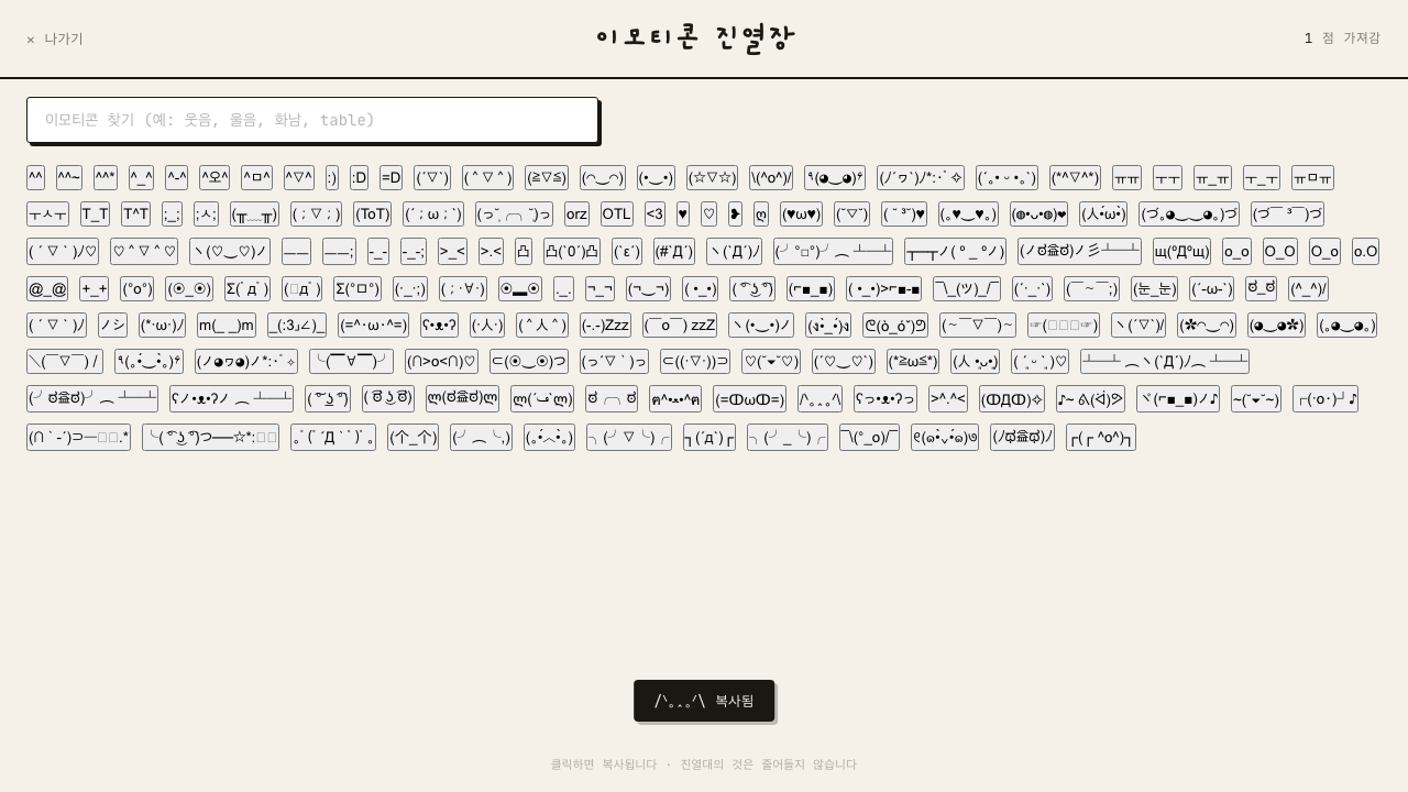 이모티콘 진열장 미리보기