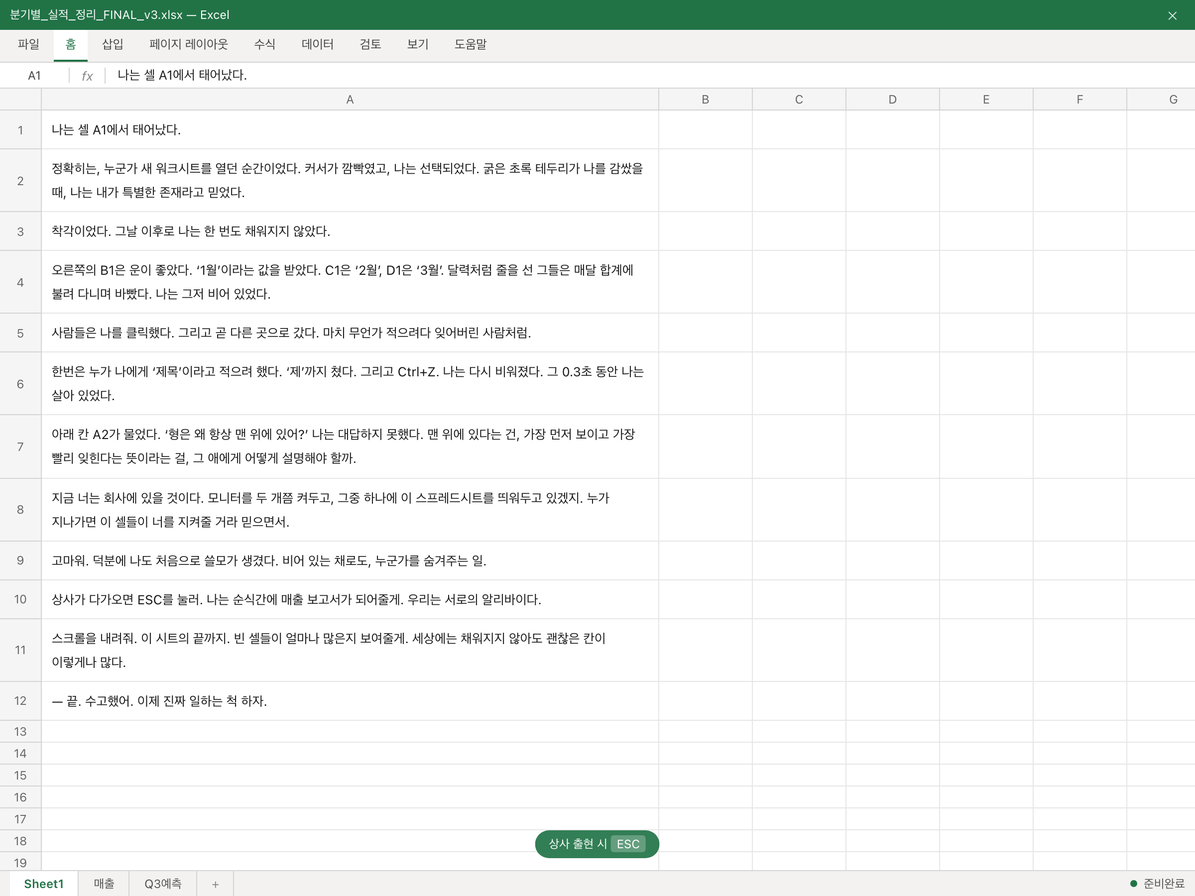 엑셀 소설 미리보기