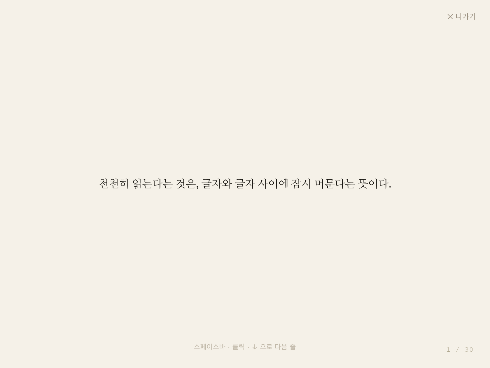 한 줄 뷰어 미리보기