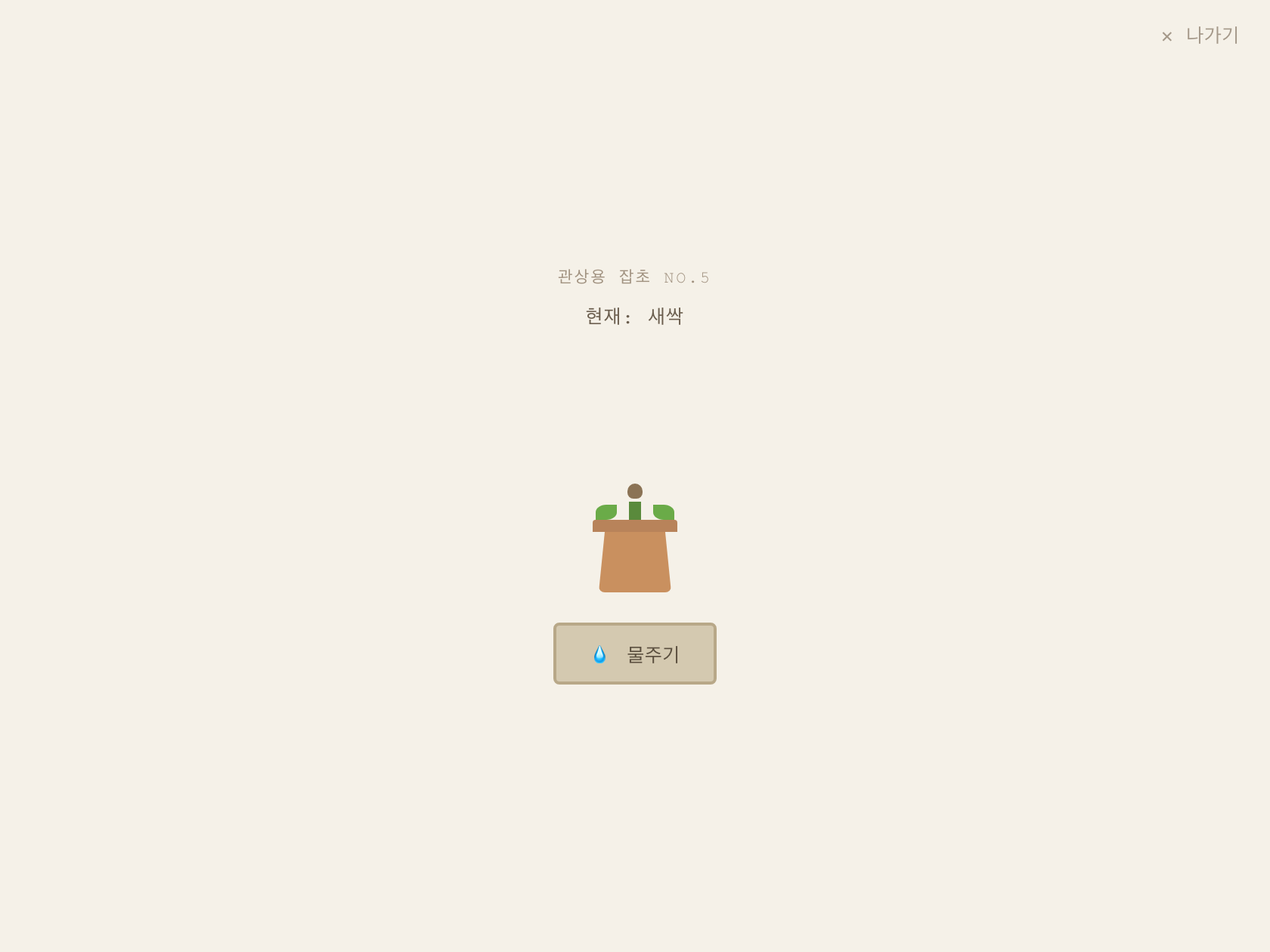 픽셀 잡초 키우기 미리보기
