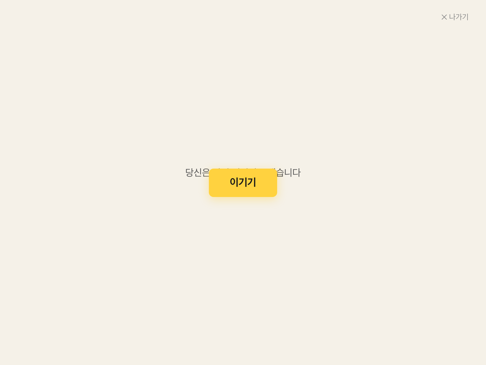 이길 수 없는 게임 미리보기